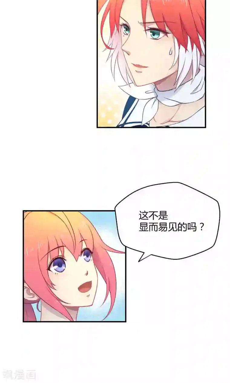 Go!海王子天团第15话 这位小姐姐