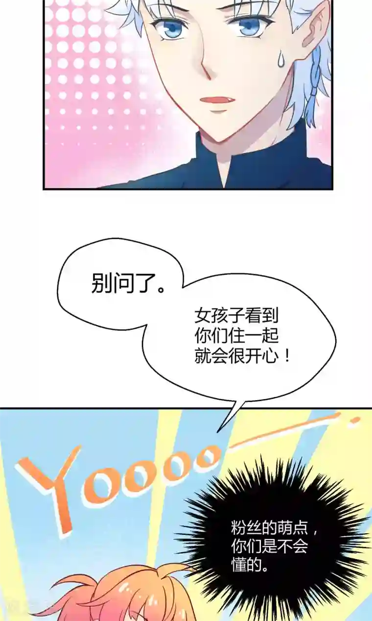 Go!海王子天团第15话 这位小姐姐