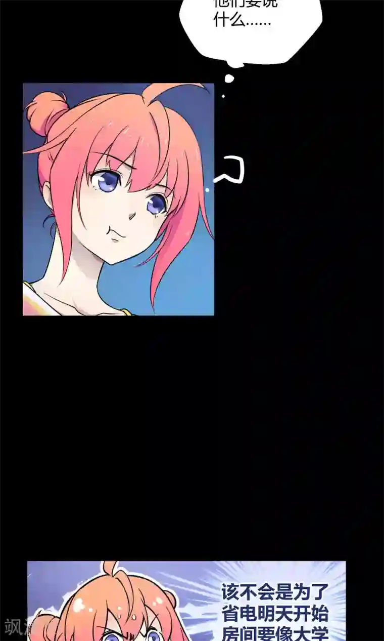 Go!海王子天团第16话 阿京退团