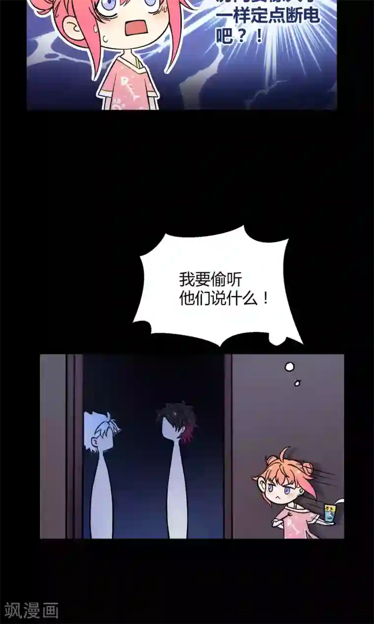 Go!海王子天团第16话 阿京退团