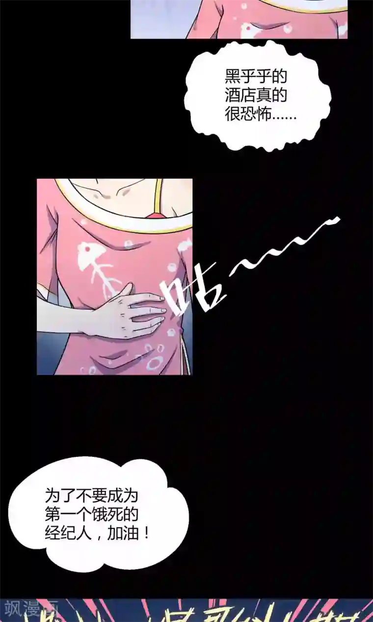 Go!海王子天团第16话 阿京退团