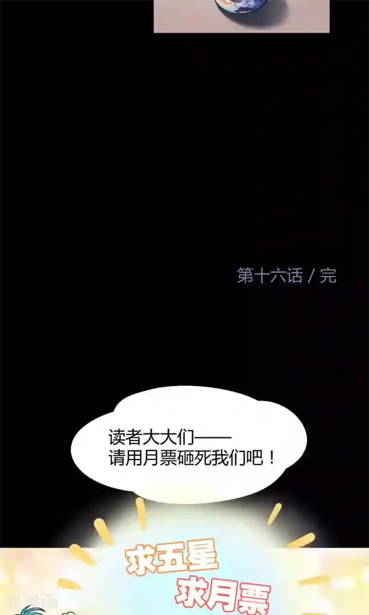 Go!海王子天团第16话 阿京退团