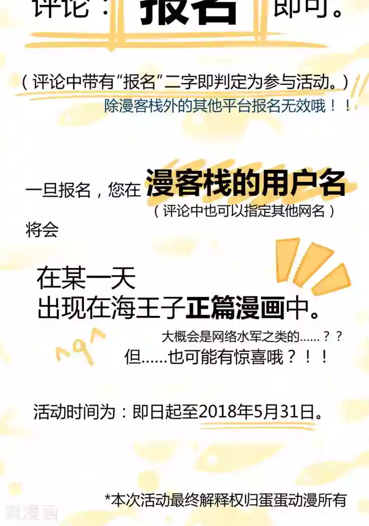 Go!海王子天团第16话 阿京退团