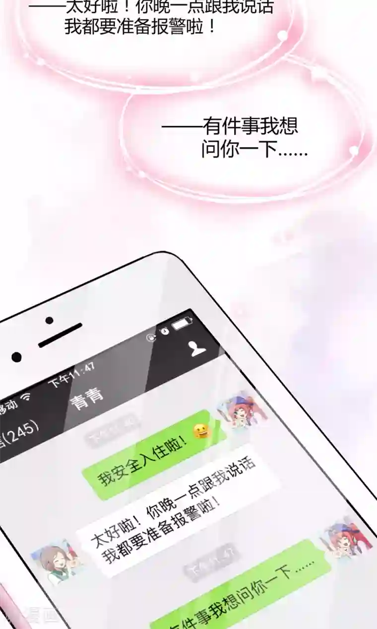 Go!海王子天团第17话 陪爱哭鬼睡觉觉