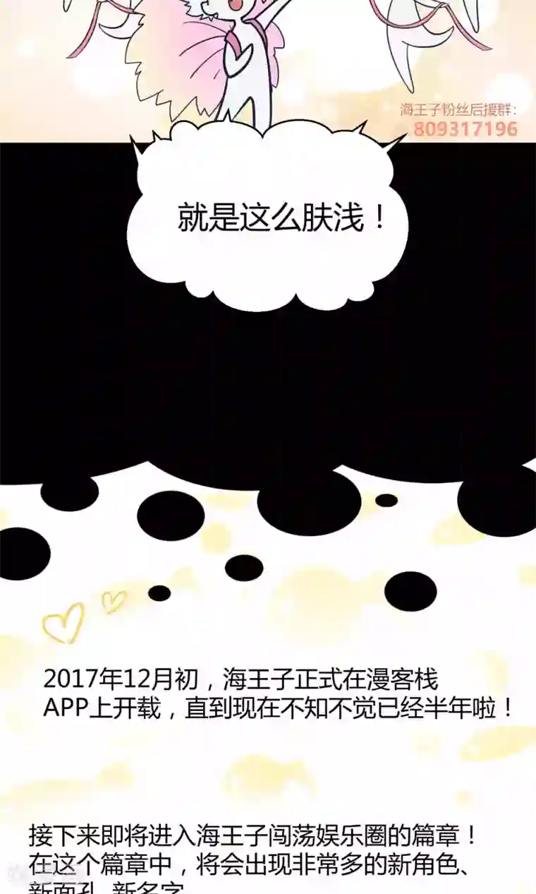 Go!海王子天团第17话 陪爱哭鬼睡觉觉