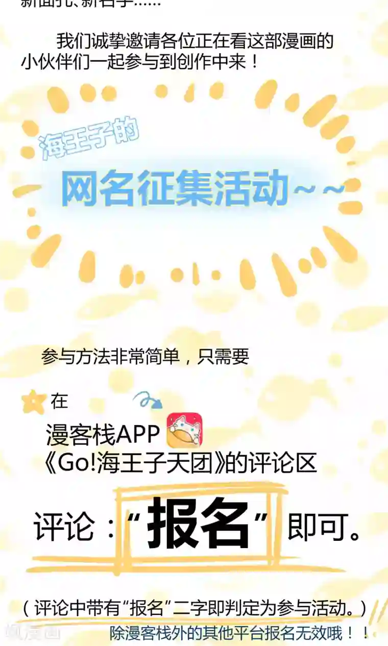 Go!海王子天团第17话 陪爱哭鬼睡觉觉