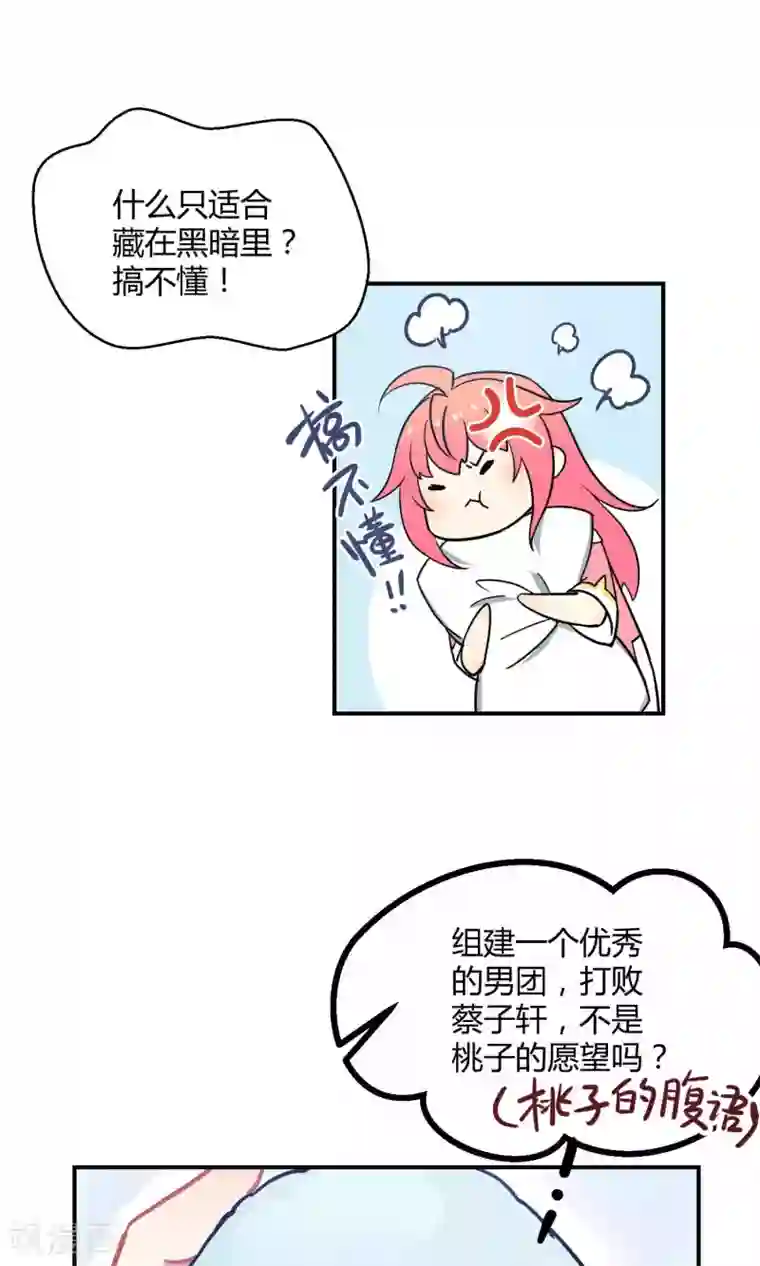 Go!海王子天团第17话 陪爱哭鬼睡觉觉