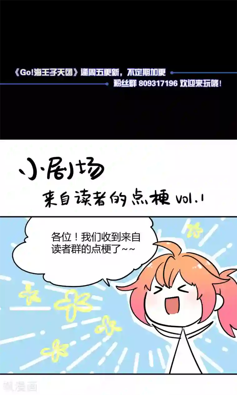 Go!海王子天团第18话 海王子OPS启航