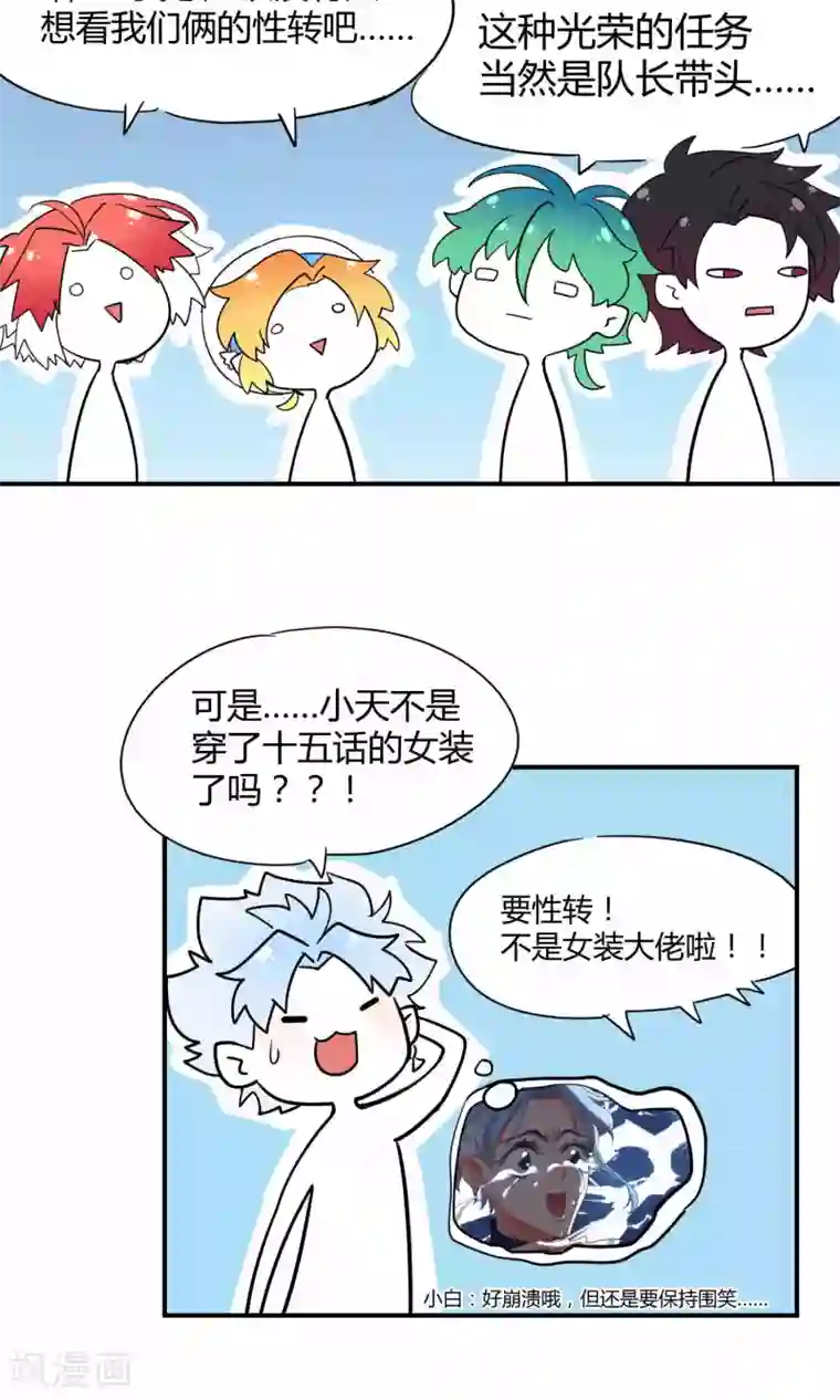 Go!海王子天团第18话 海王子OPS启航