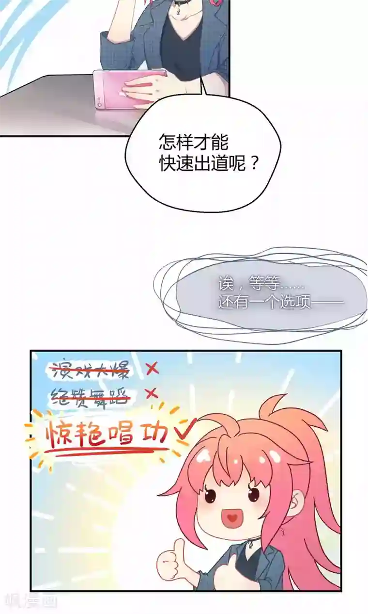 Go!海王子天团第19话 桃子的出道大计！