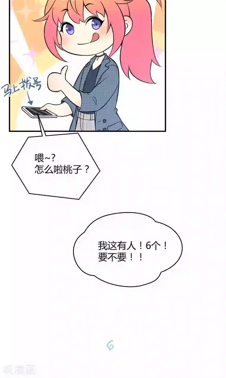 Go!海王子天团第19话 桃子的出道大计！