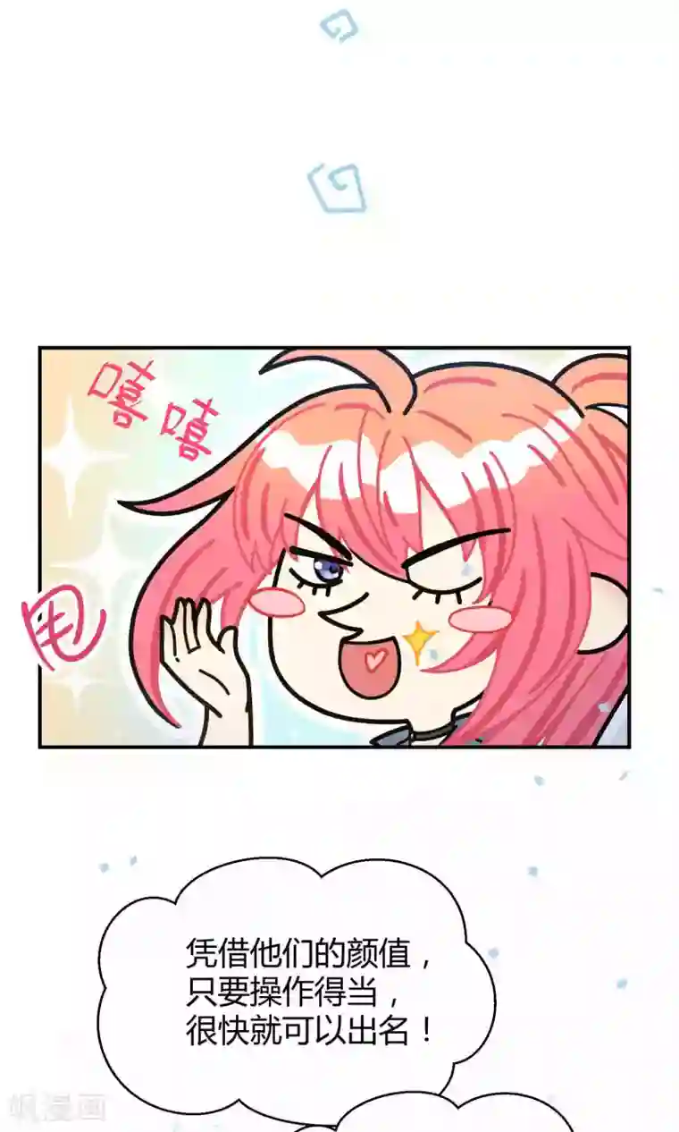 Go!海王子天团第19话 桃子的出道大计！