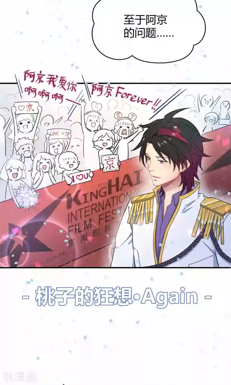 Go!海王子天团第19话 桃子的出道大计！