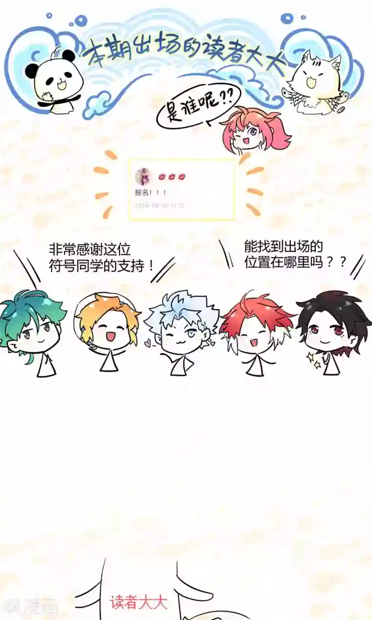 Go!海王子天团第19话 桃子的出道大计！