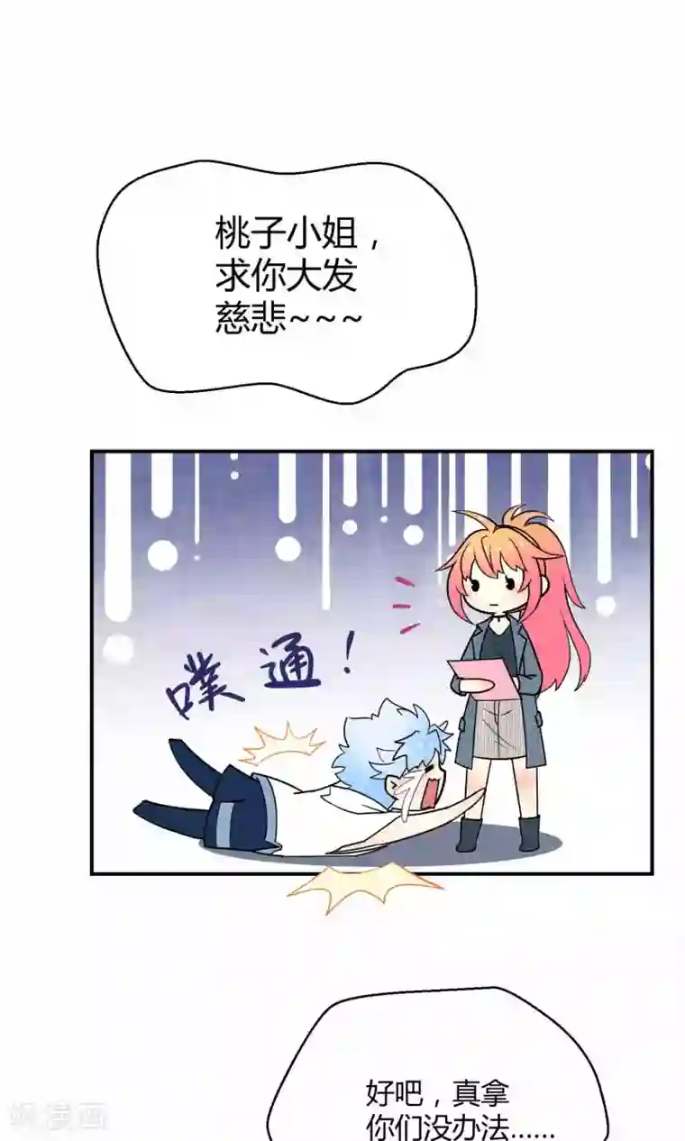 Go!海王子天团第19话 桃子的出道大计！