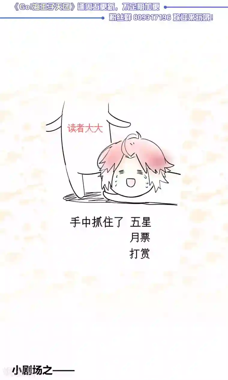 Go!海王子天团第20话 阿京的逃避