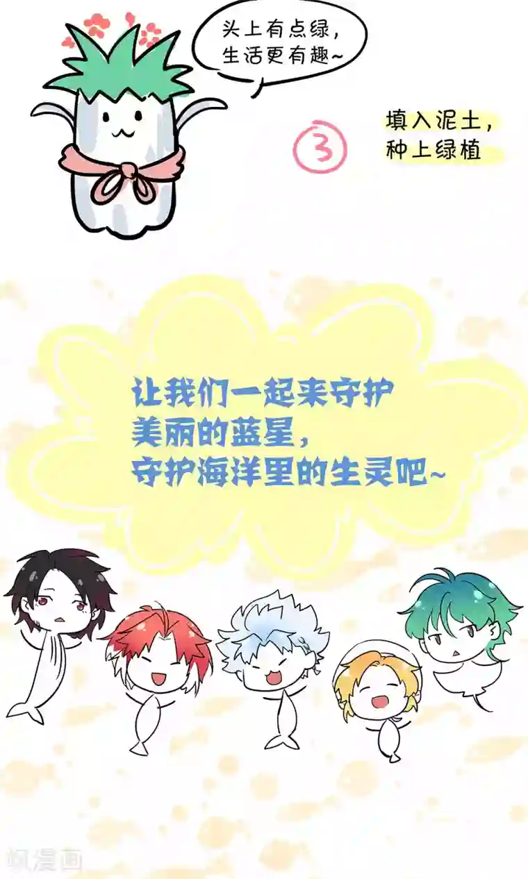 Go!海王子天团第20话 阿京的逃避