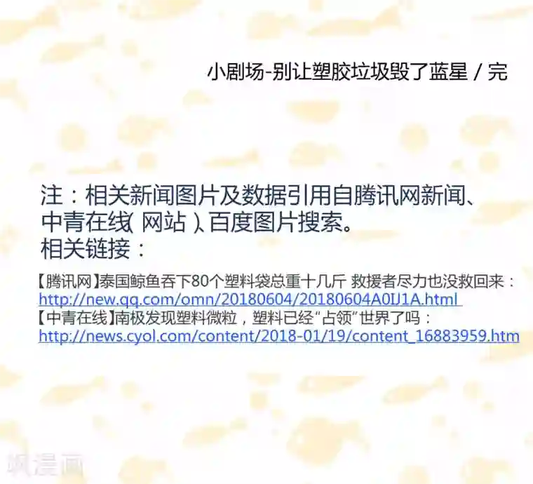 Go!海王子天团第20话 阿京的逃避