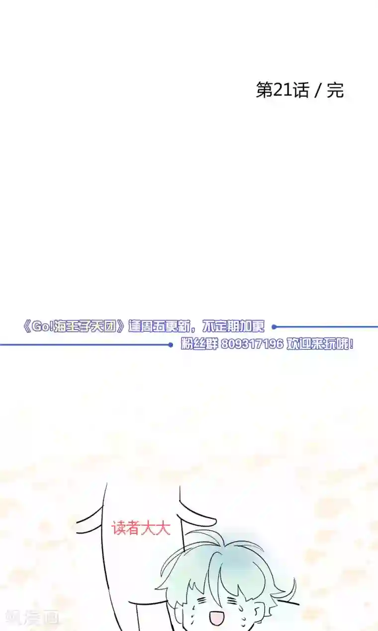 Go!海王子天团第21话2 鲸之歌