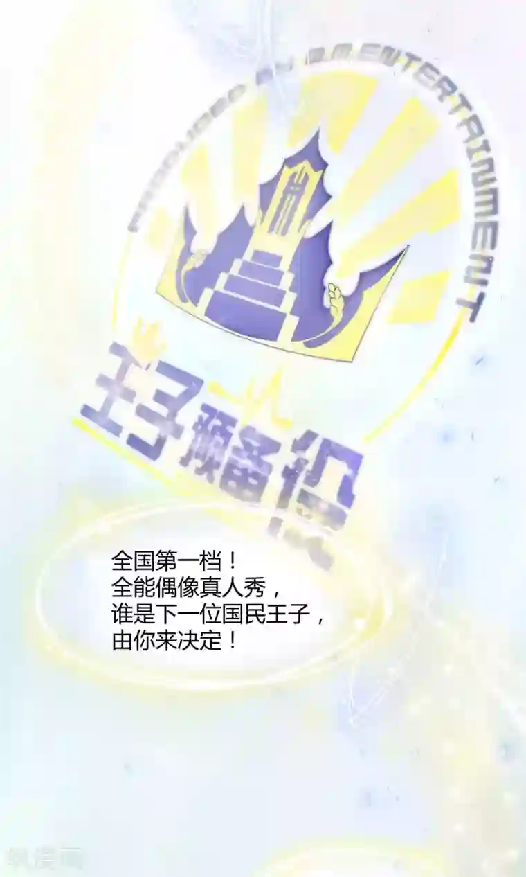 Go!海王子天团第22话 桃子出招