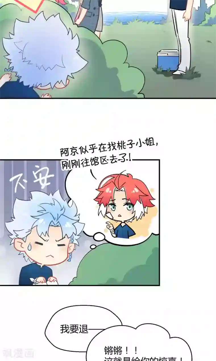 Go!海王子天团第22话 桃子出招