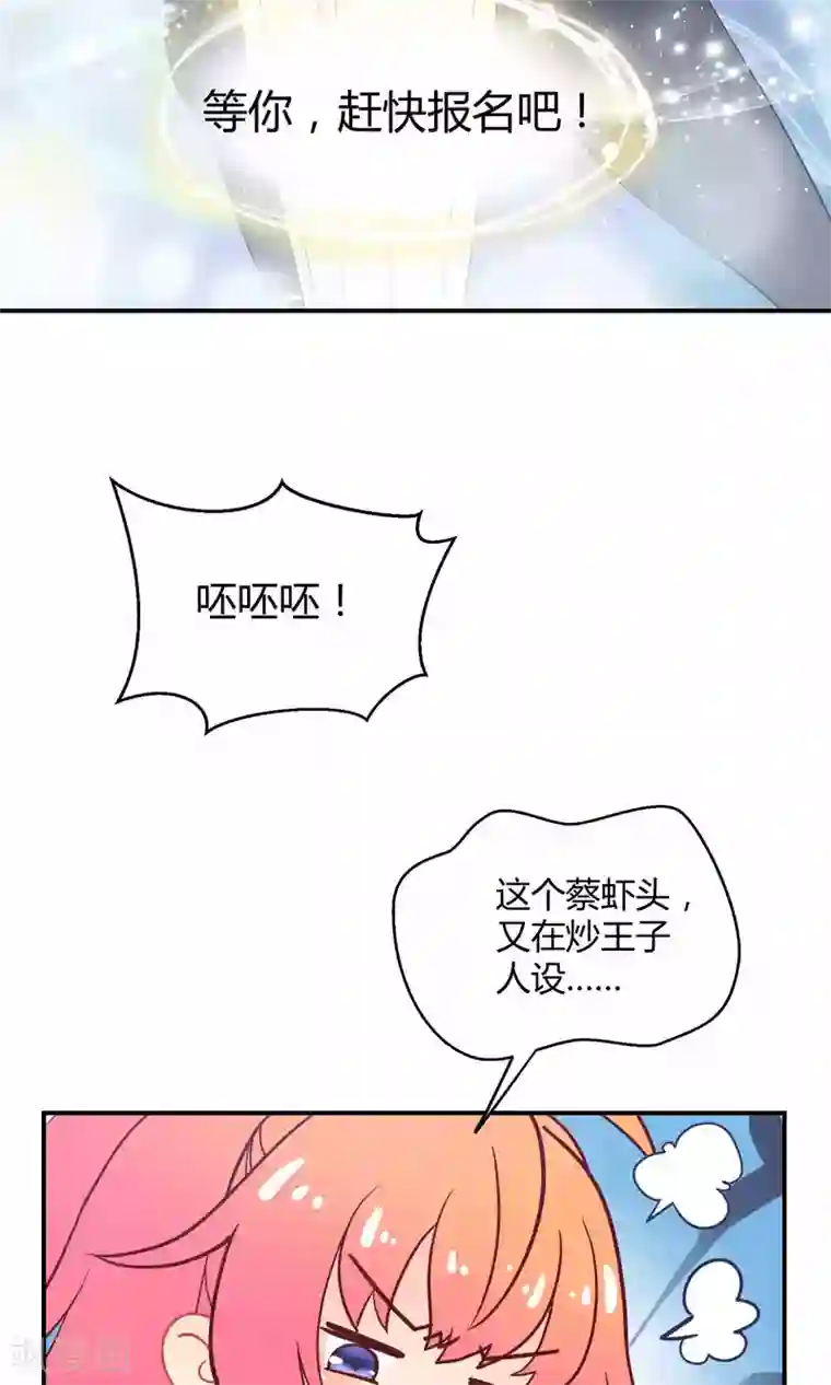 Go!海王子天团第22话 桃子出招