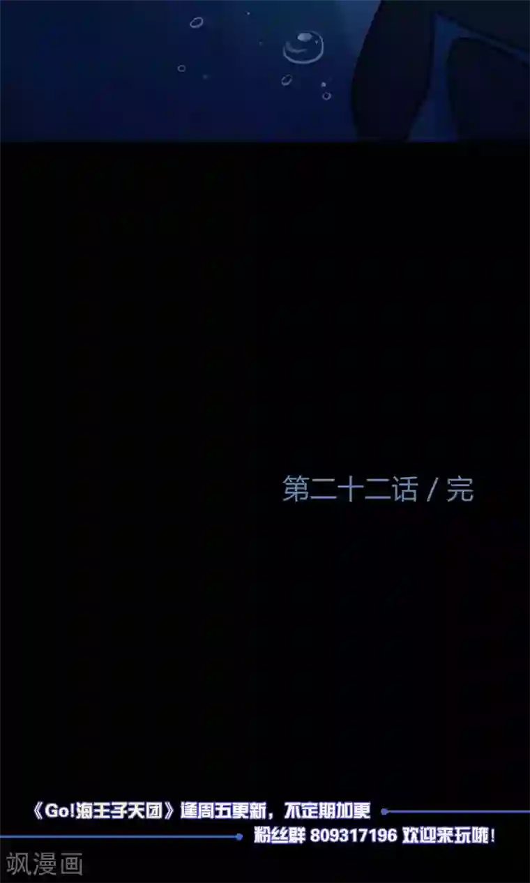 Go!海王子天团第22话 桃子出招