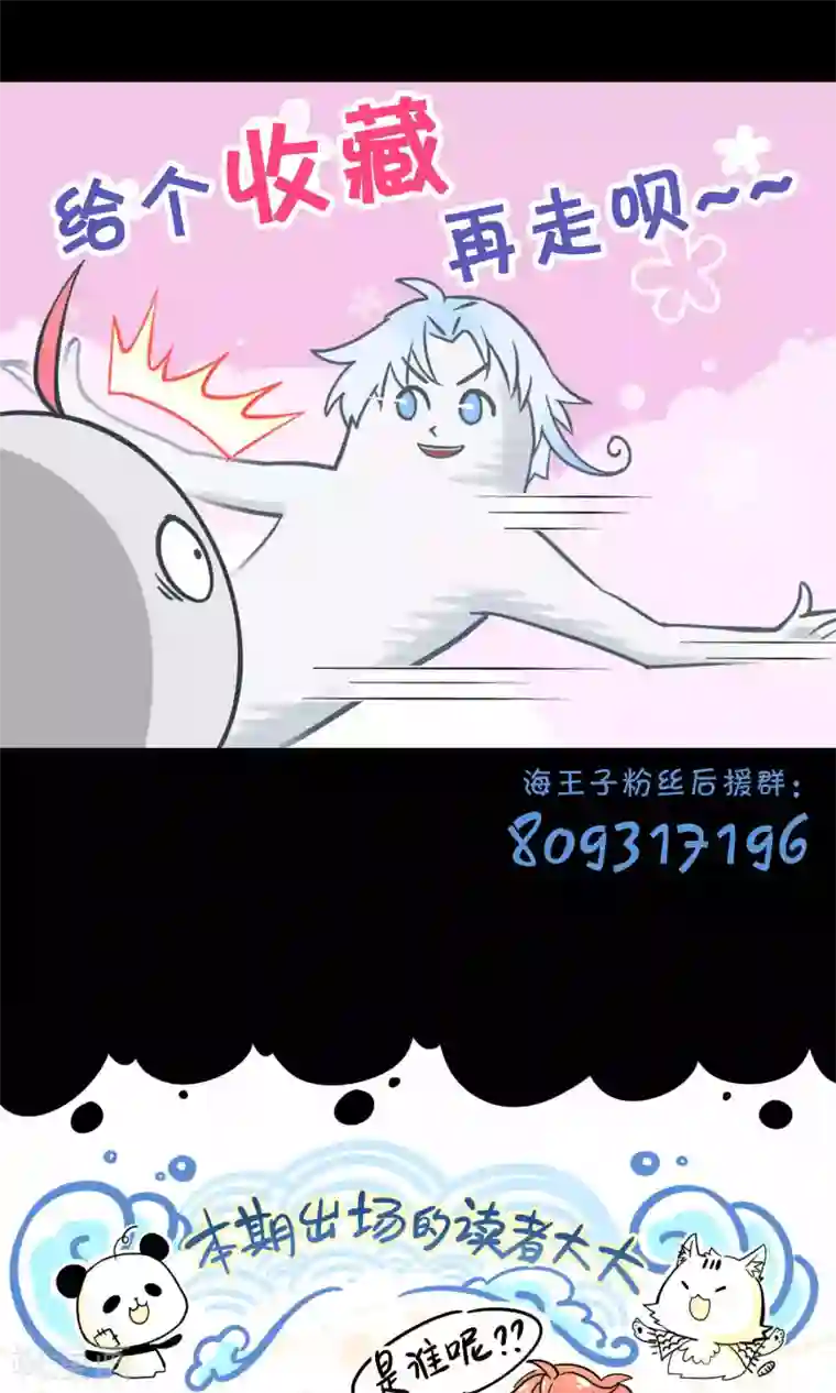 Go!海王子天团第22话 桃子出招