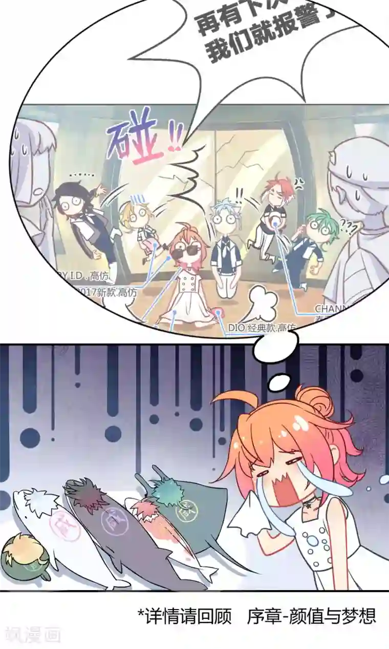 Go!海王子天团第23话1 没有演出服怎么上镜