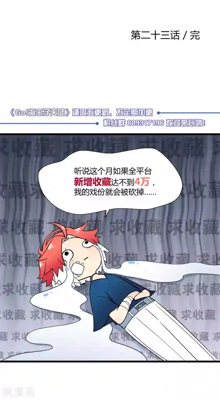 Go!海王子天团第23话2 没有演出服怎么上镜