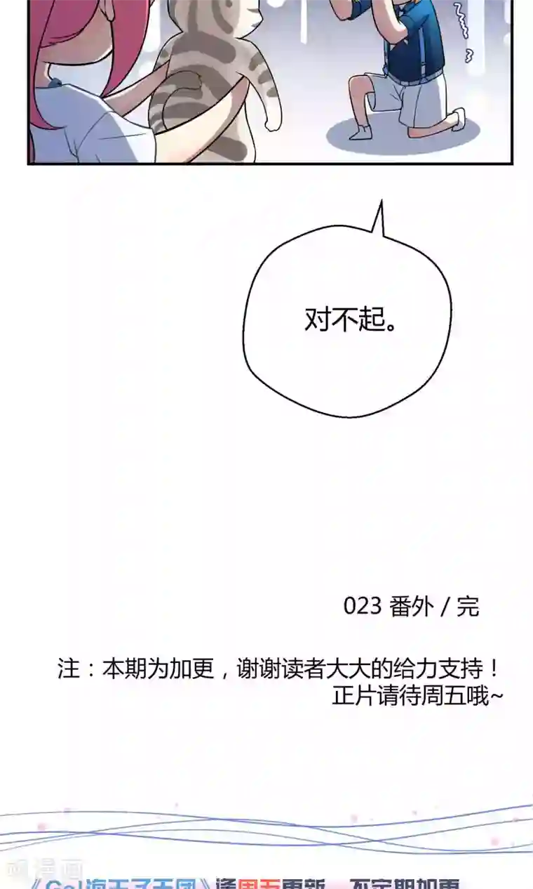 Go!海王子天团番外2 成团以来最大危机