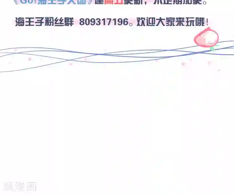 Go!海王子天团番外2 成团以来最大危机