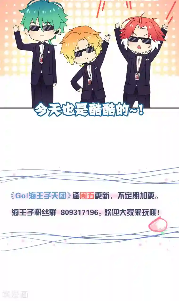 Go!海王子天团第24话 闪亮登场