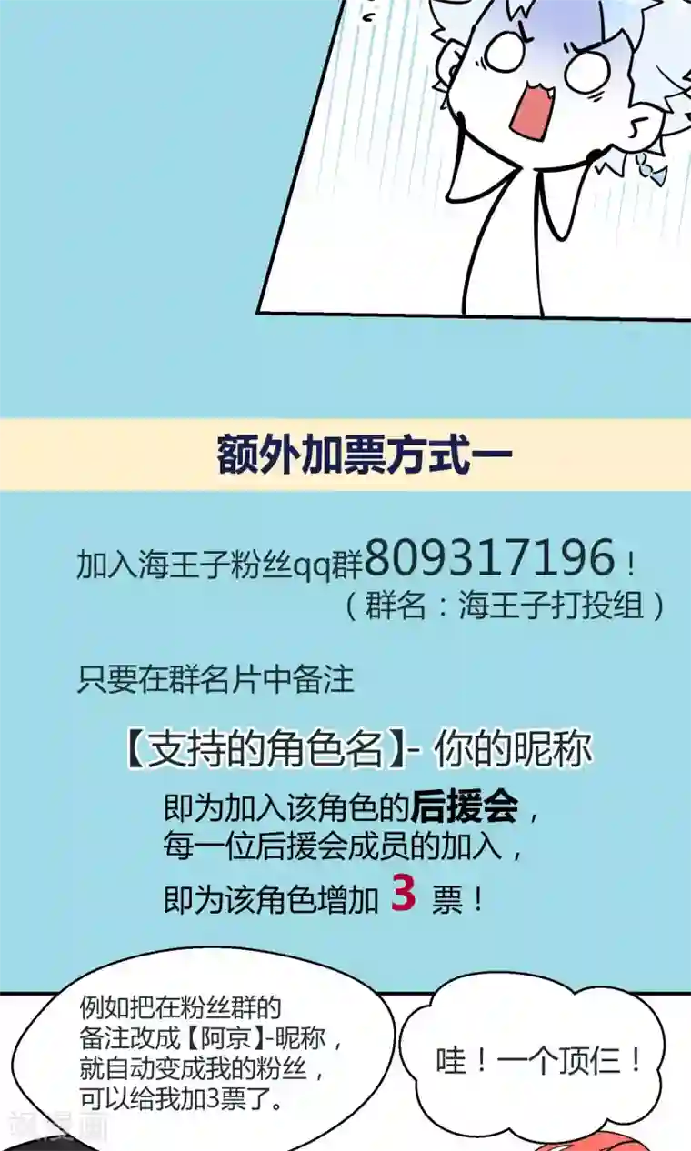 Go!海王子天团第25话 悄然而至的敌人