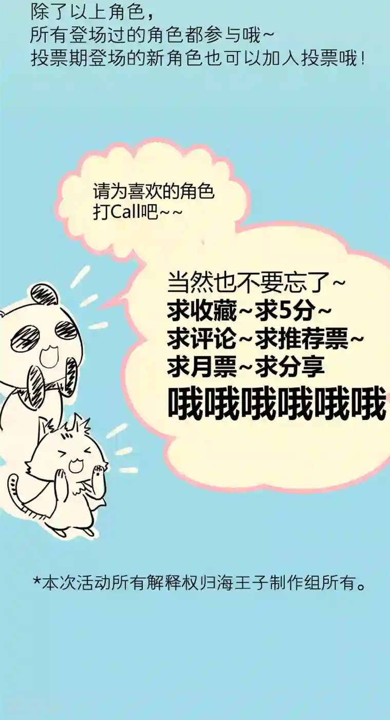 Go!海王子天团第25话 悄然而至的敌人