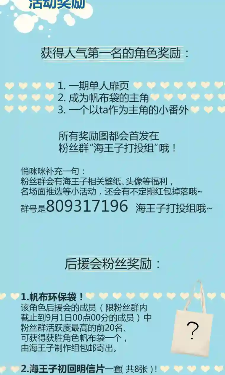 Go!海王子天团第26话 最后的希望