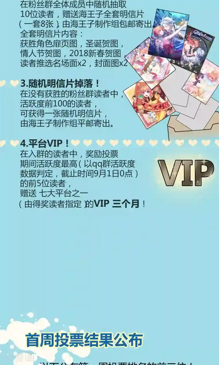 Go!海王子天团第26话 最后的希望