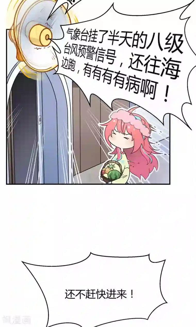 Go!海王子天团第27话1 传说中的那位大人