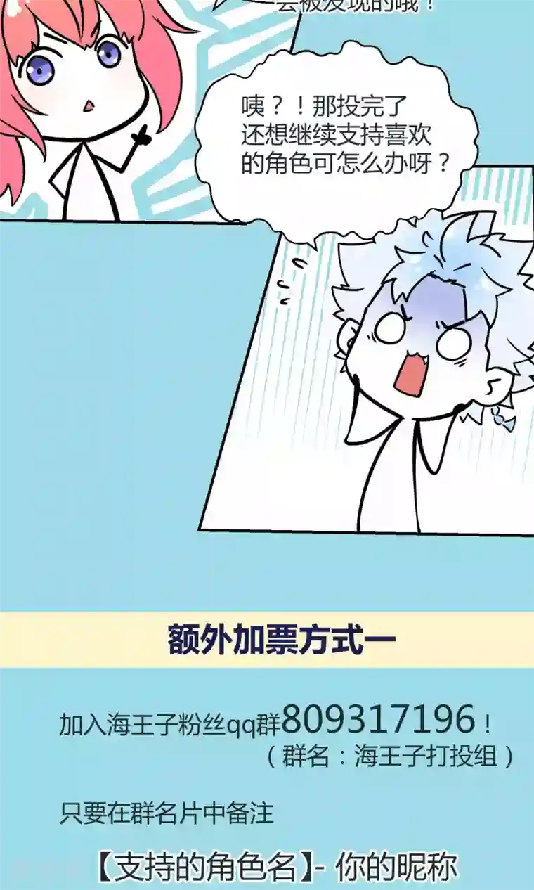 Go!海王子天团第27话2 传说中的那位大人