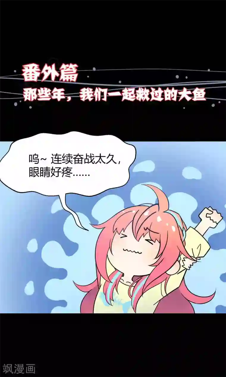 Go!海王子天团番外3 那些年我们一起救过的大鱼
