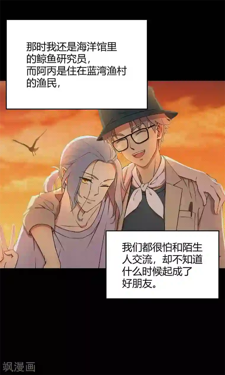 Go!海王子天团番外3 那些年我们一起救过的大鱼