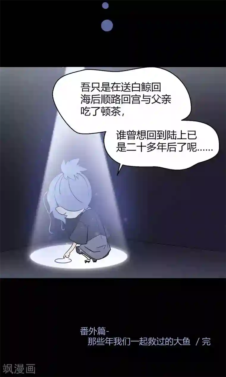 Go!海王子天团番外3 那些年我们一起救过的大鱼