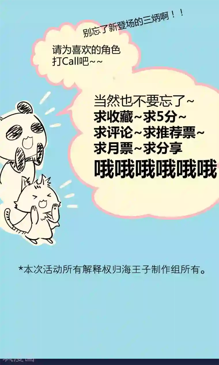 Go!海王子天团第28话1 轰动OPS火了