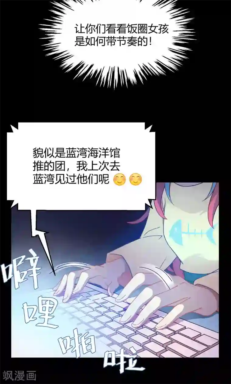 Go!海王子天团第28话1 轰动OPS火了