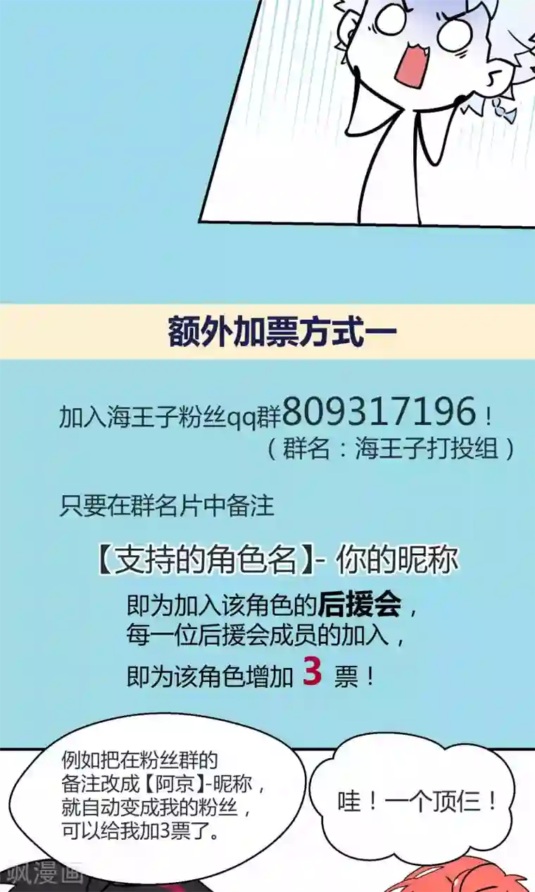 Go!海王子天团第28话1 轰动OPS火了