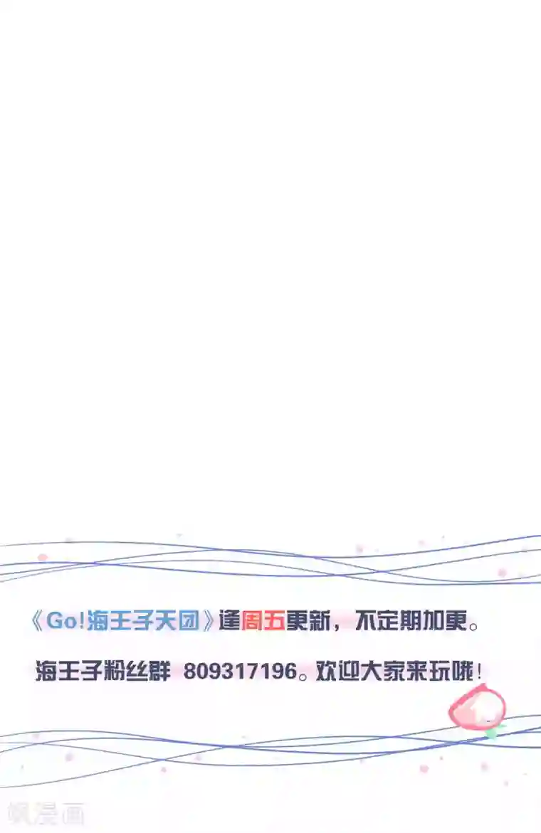 Go!海王子天团第28话2 轰动OPS火了