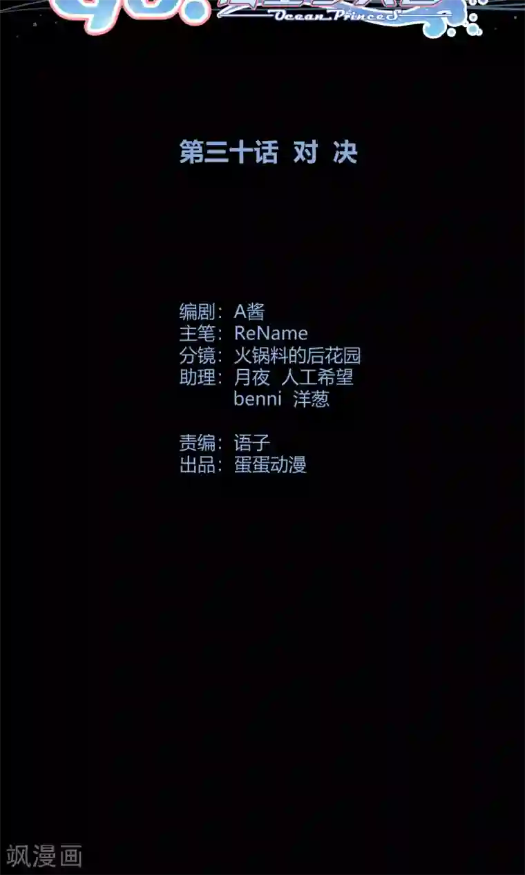 Go!海王子天团第30话1 对决