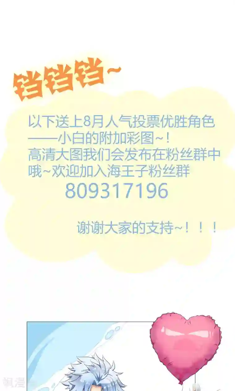 Go!海王子天团第30话2 对决