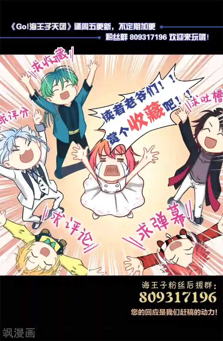 Go!海王子天团第31话2 昨日的承诺