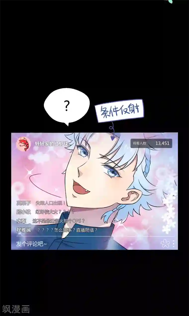 Go!海王子天团第32话 无法拒绝的现场直播